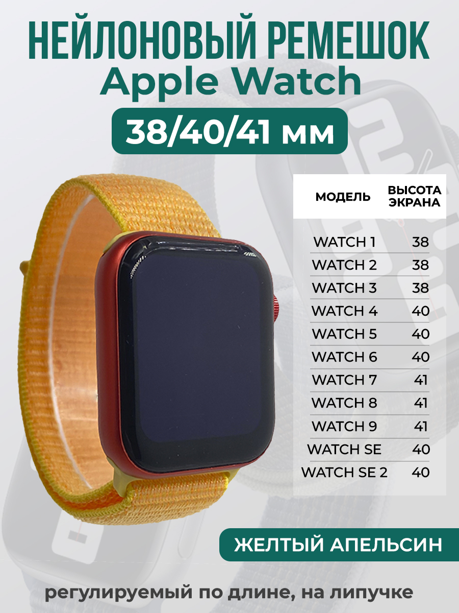 

Ремешок на липучке для Apple Watch 1-9 / SE (38/40/41 мм), желтый апельсин, Apple Watch 1-9 / SE (38/40/41 мм)