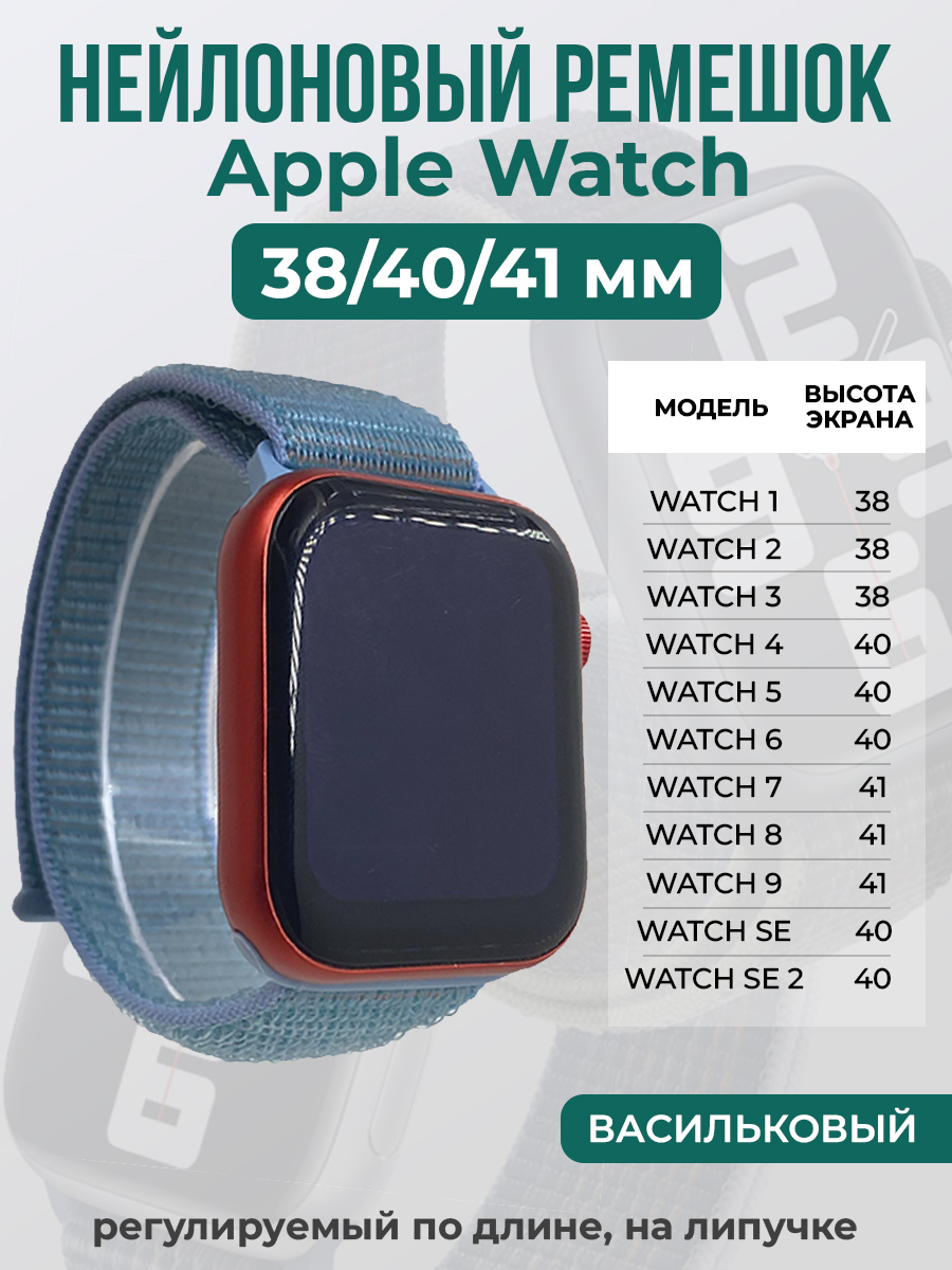 

Ремешок на липучке для Apple Watch 1-9 / SE (38/40/41 мм), васильковый, Синий, Apple Watch 1-9 / SE (38/40/41 мм)