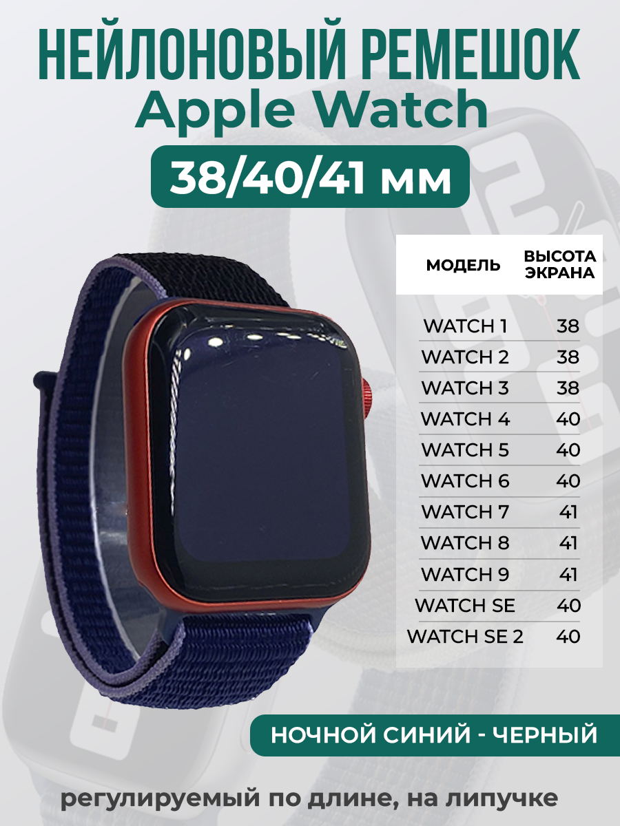 

Ремешок на липучке для Apple Watch 1-9 / SE (38/40/41 мм), ночной синий - черный, Apple Watch 1-9 / SE (38/40/41 мм)