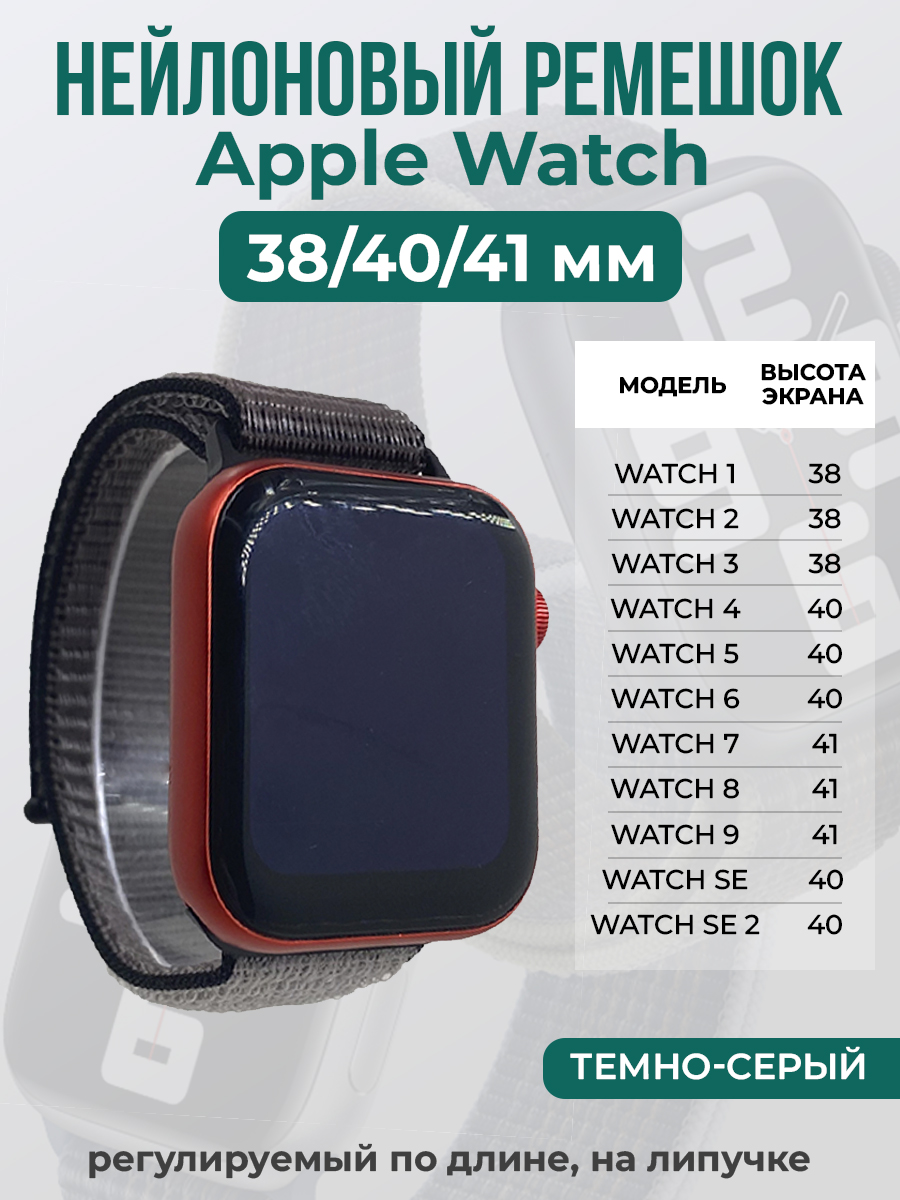 

Ремешок на липучке для Apple Watch 1-9 / SE (38/40/41 мм), темно-серый, Apple Watch 1-9 / SE (38/40/41 мм)