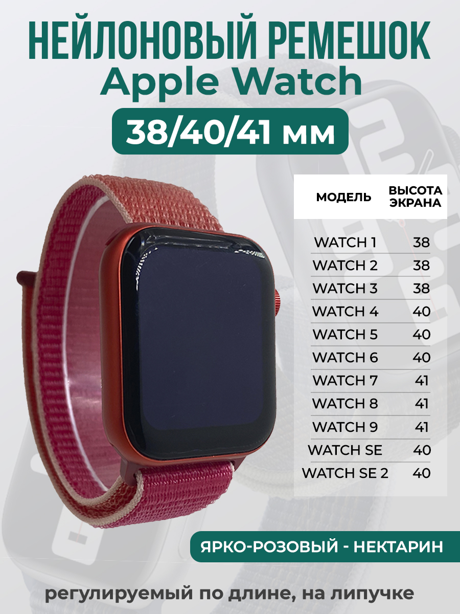 

Ремешок на липучке для Apple Watch 1-9 / SE (38/40/41 мм), ярко-розовый - нектарин, Розовый;оранжевый, Apple Watch 1-9 / SE (38/40/41 мм)