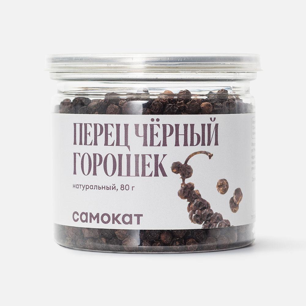 Перец Самокат чёрный, горошек, 80г