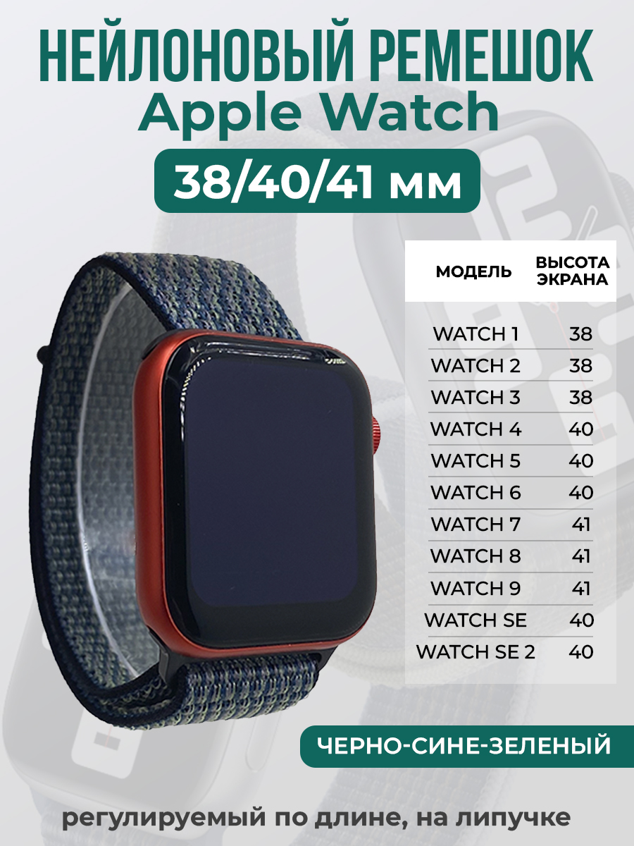 

Ремешок на липучке для Apple Watch 1-9 / SE (38/40/41 мм), черно-сине-зеленый, Черный;синий;зеленый, Apple Watch 1-9 / SE (38/40/41 мм)