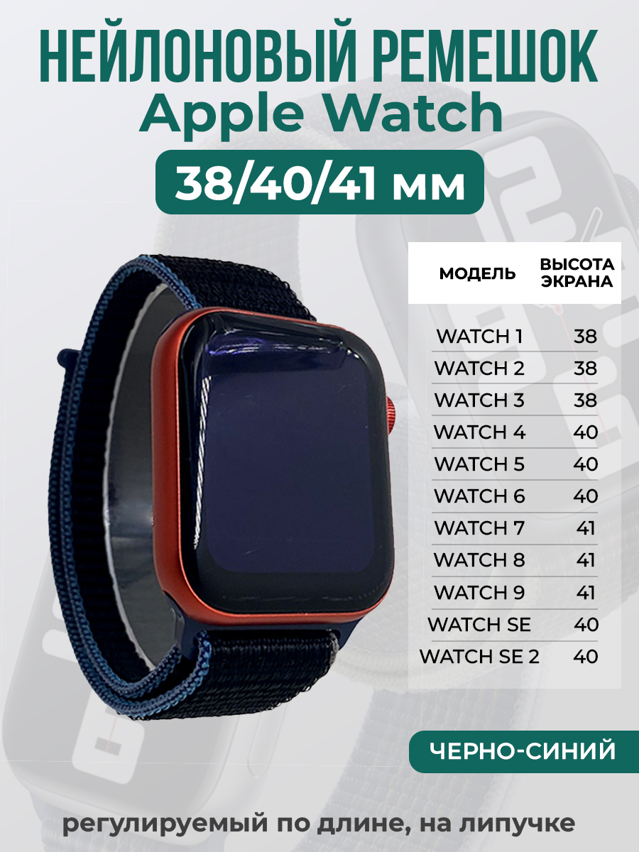 

Ремешок на липучке для Apple Watch 1-9 / SE (38/40/41 мм), черно-синий, Черный;синий, Apple Watch 1-9 / SE (38/40/41 мм)