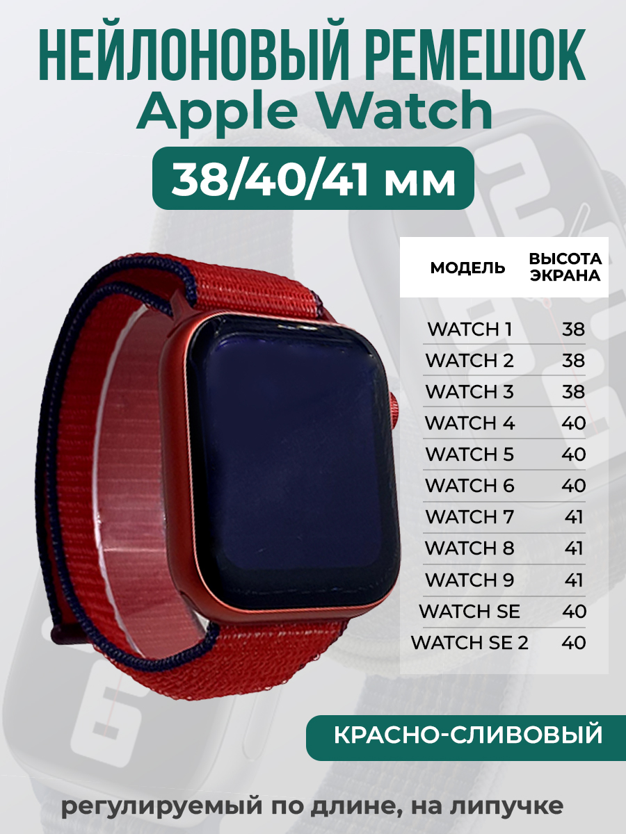 

Ремешок на липучке для Apple Watch 1-9 / SE (38/40/41 мм), красно-сливовый, Красный;фиолетовый, Apple Watch 1-9 / SE (38/40/41 мм)