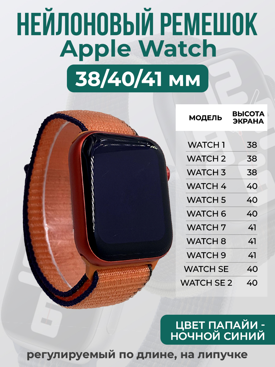 

Ремешок на липучке для Apple Watch 1-9 / SE (38/40/41 мм), цвет папайи - ночной синий, Оранжевый;синий, Apple Watch 1-9 / SE (38/40/41 мм)