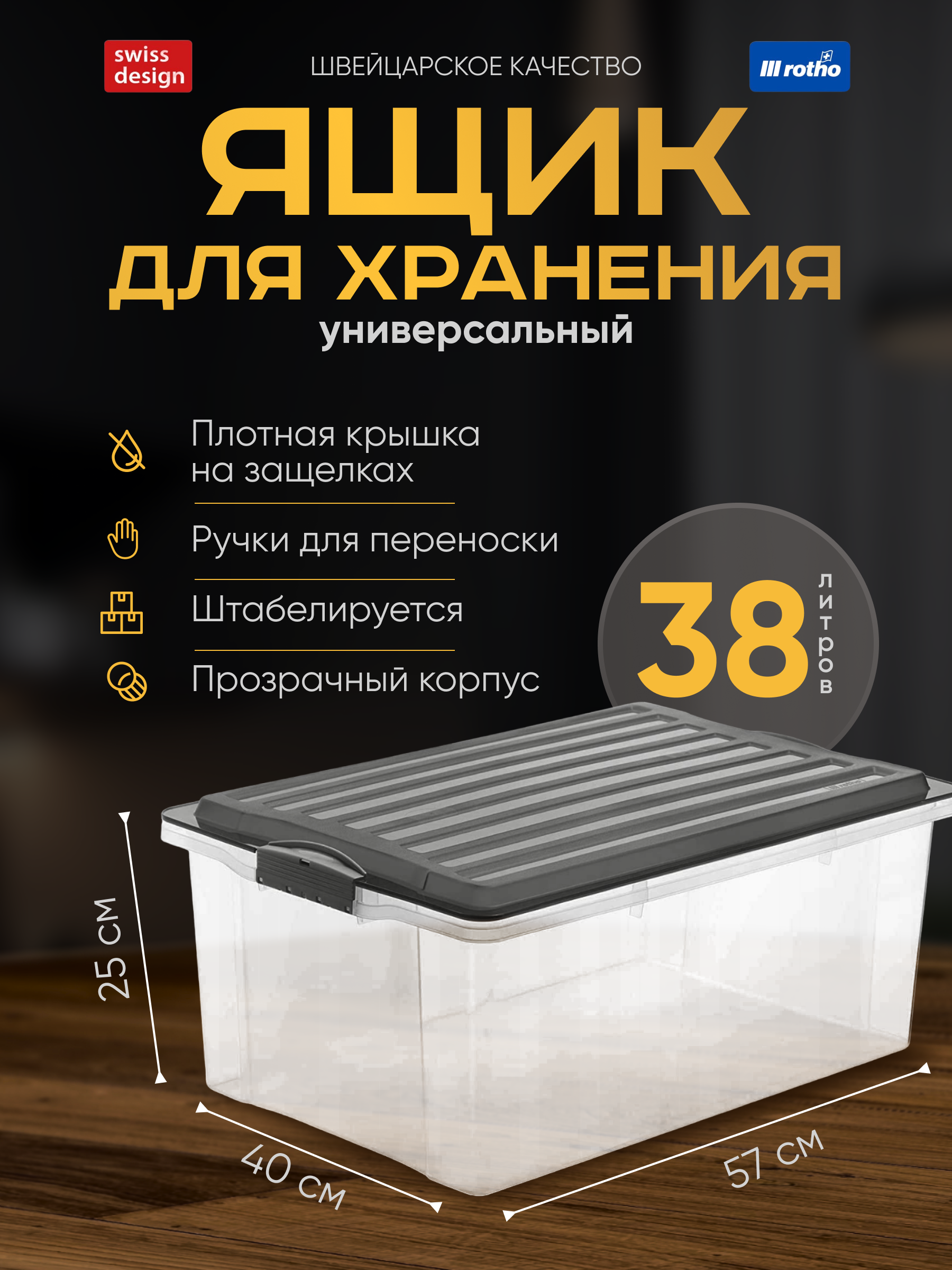 

Ящик для хранения Rotho Compact A3 38 л