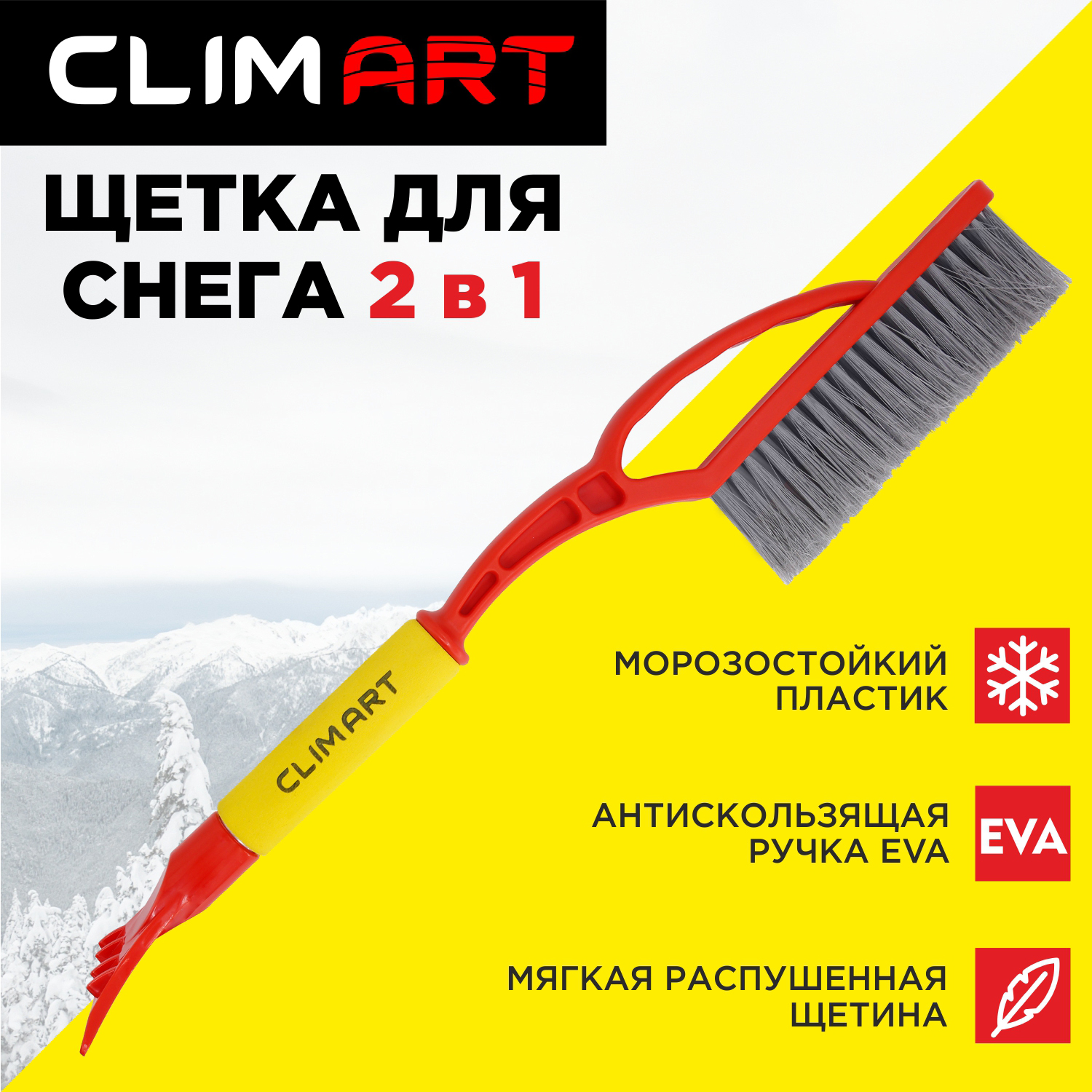 

Щетка для снега со скребком Clim Art-WB-02, Красный