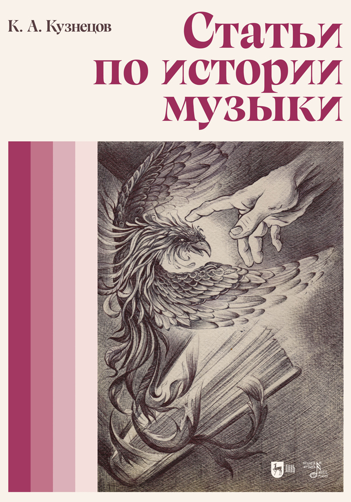 

Статьи по истории музыки