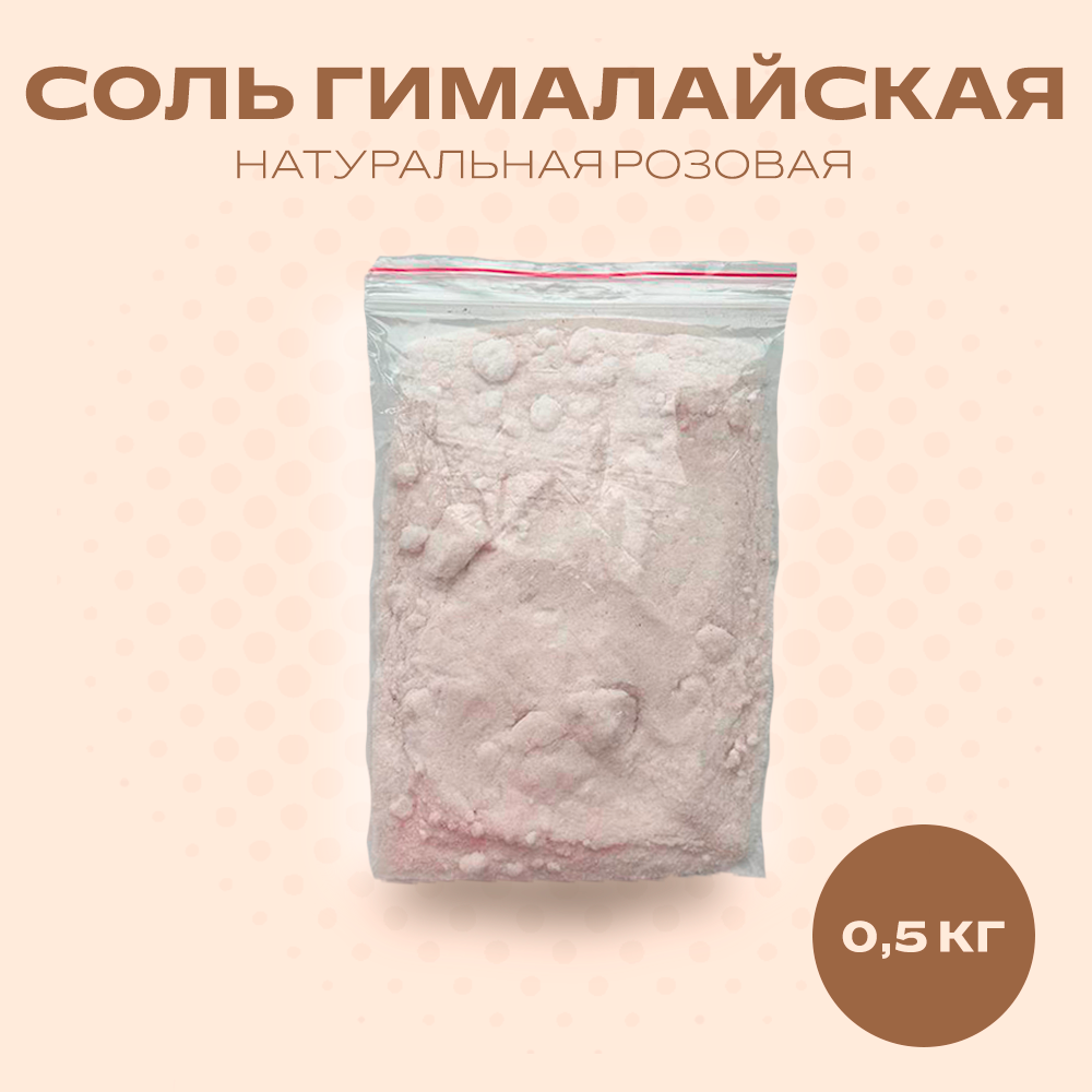 

Соль розовая Терем Здравия Гималайская, 0,5 кг, Соль розовая