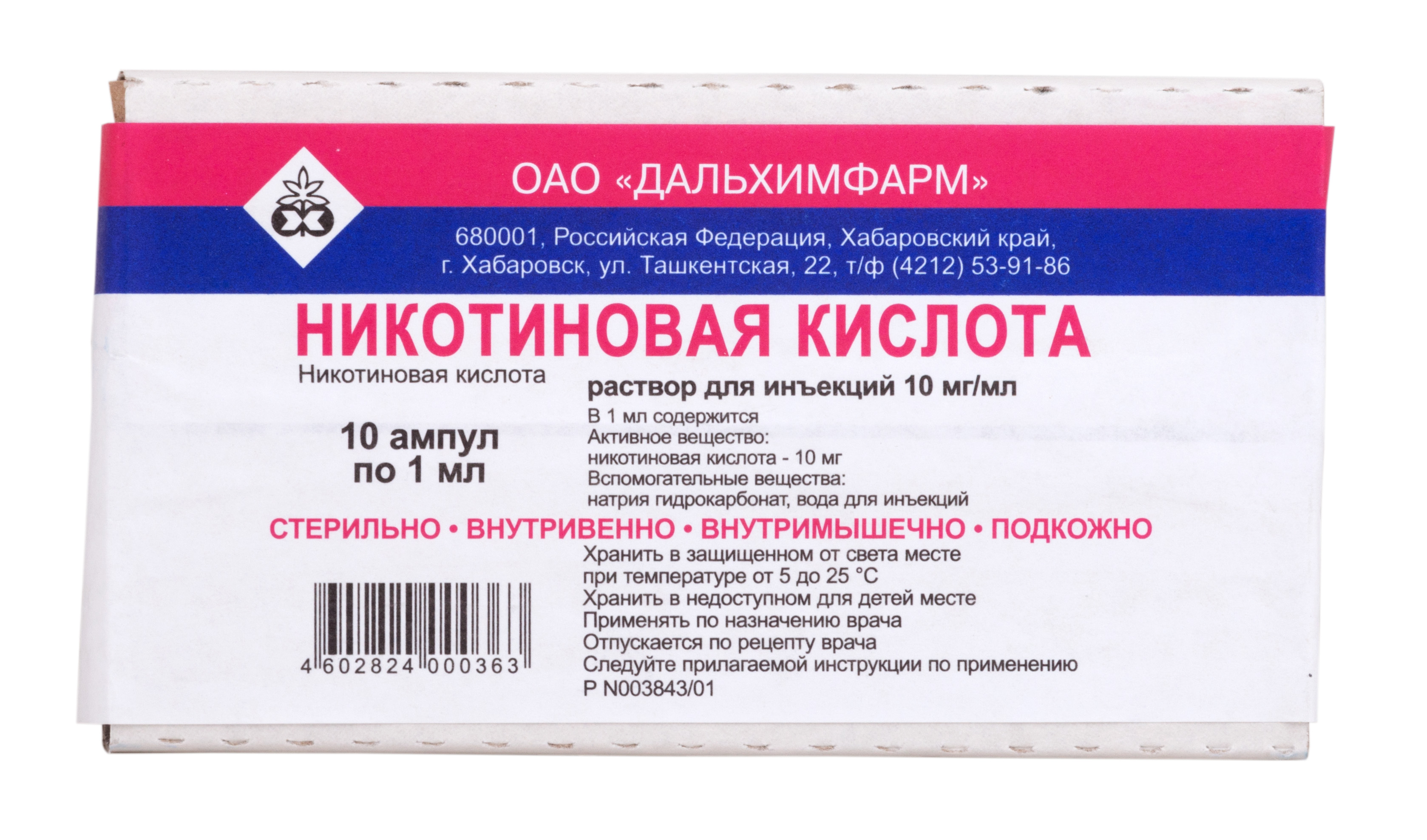 

Никотиновая к-та раствор д/ин 1% 1мл №10