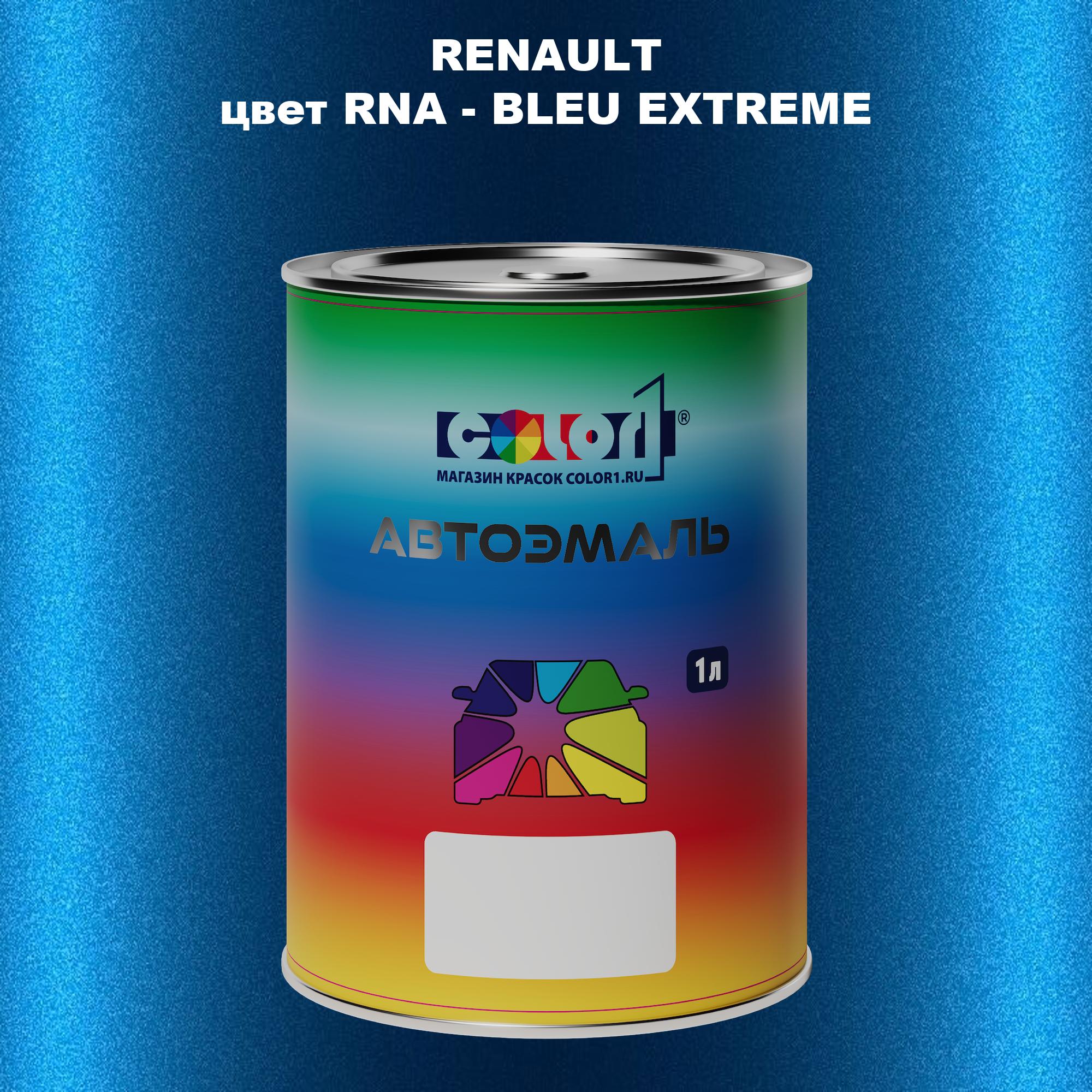 

Автомобильная краска COLOR1 для RENAULT, цвет RNA - BLEU EXTREME, Прозрачный