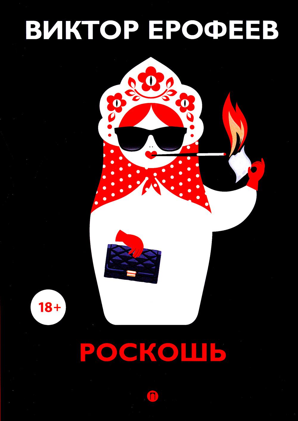 

Роскошь