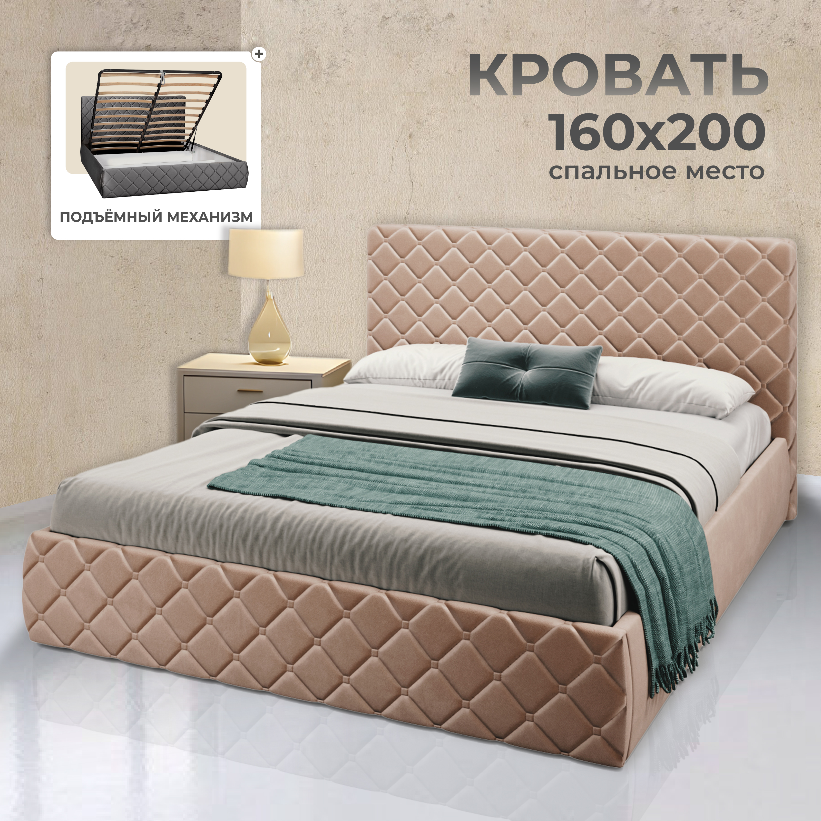 

Двуспальная кровать AMI MEBEL Валенсия 160х200 с подъемным механизмом, бежевый, Валенсия