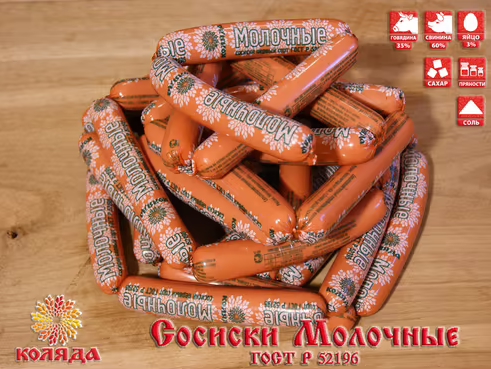 

Сосиски СПК Коляда Молочные 360 г
