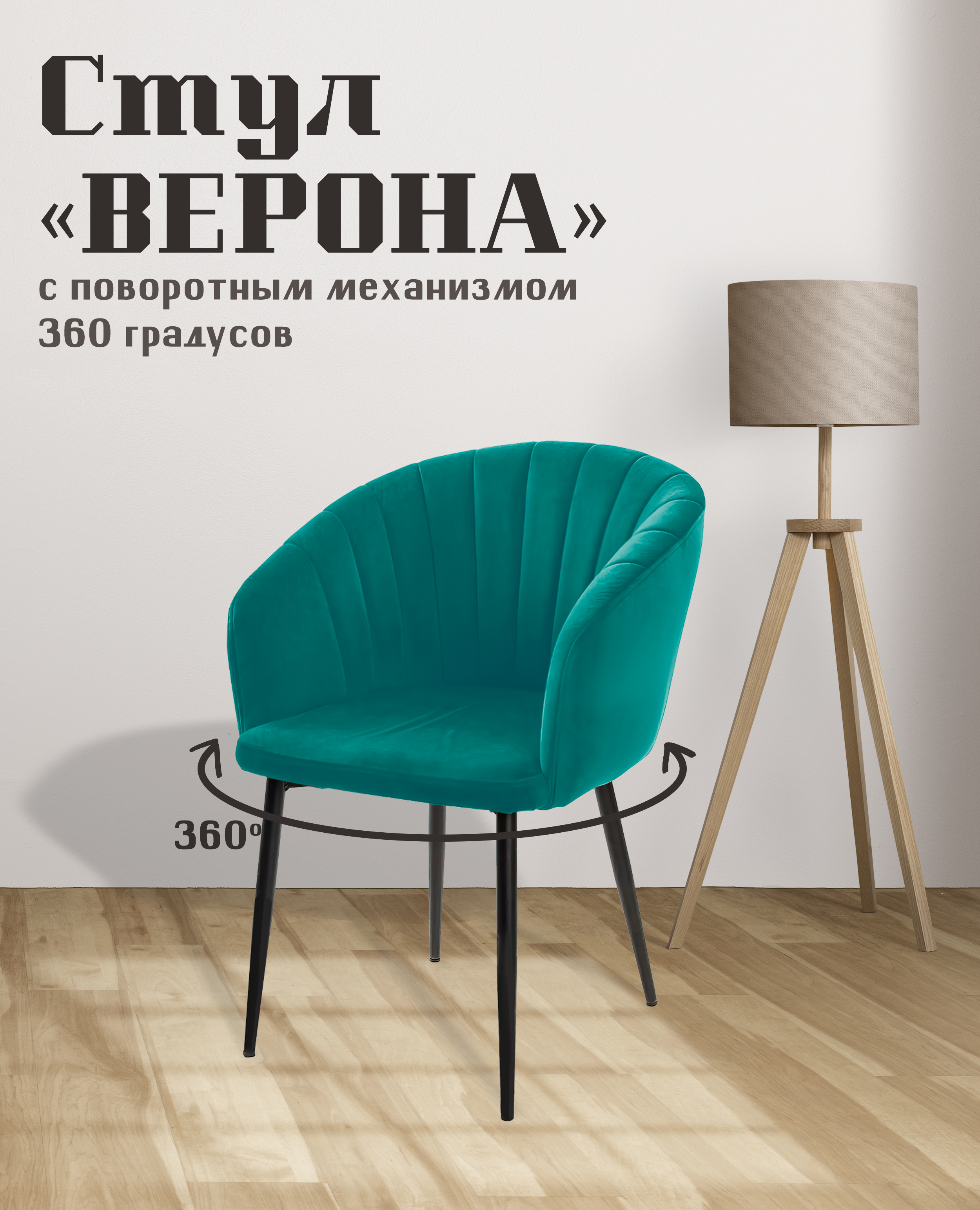 

Стул для кухни МК Фобос Верона с поворотным механизмом, Верона с поворотным механизмом