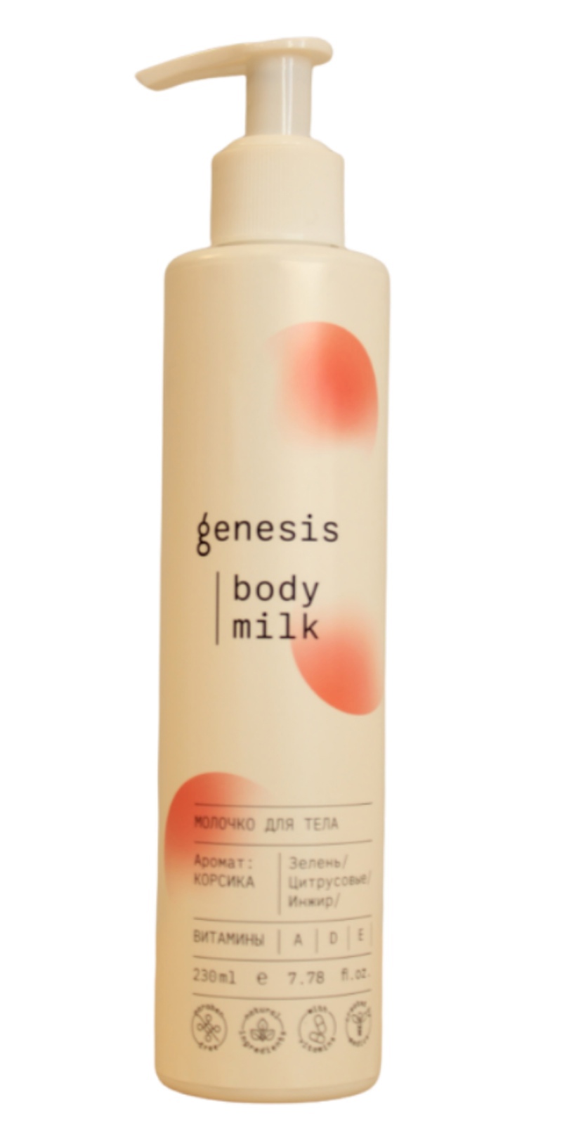 

Молочко для тела Genesis cosmetics