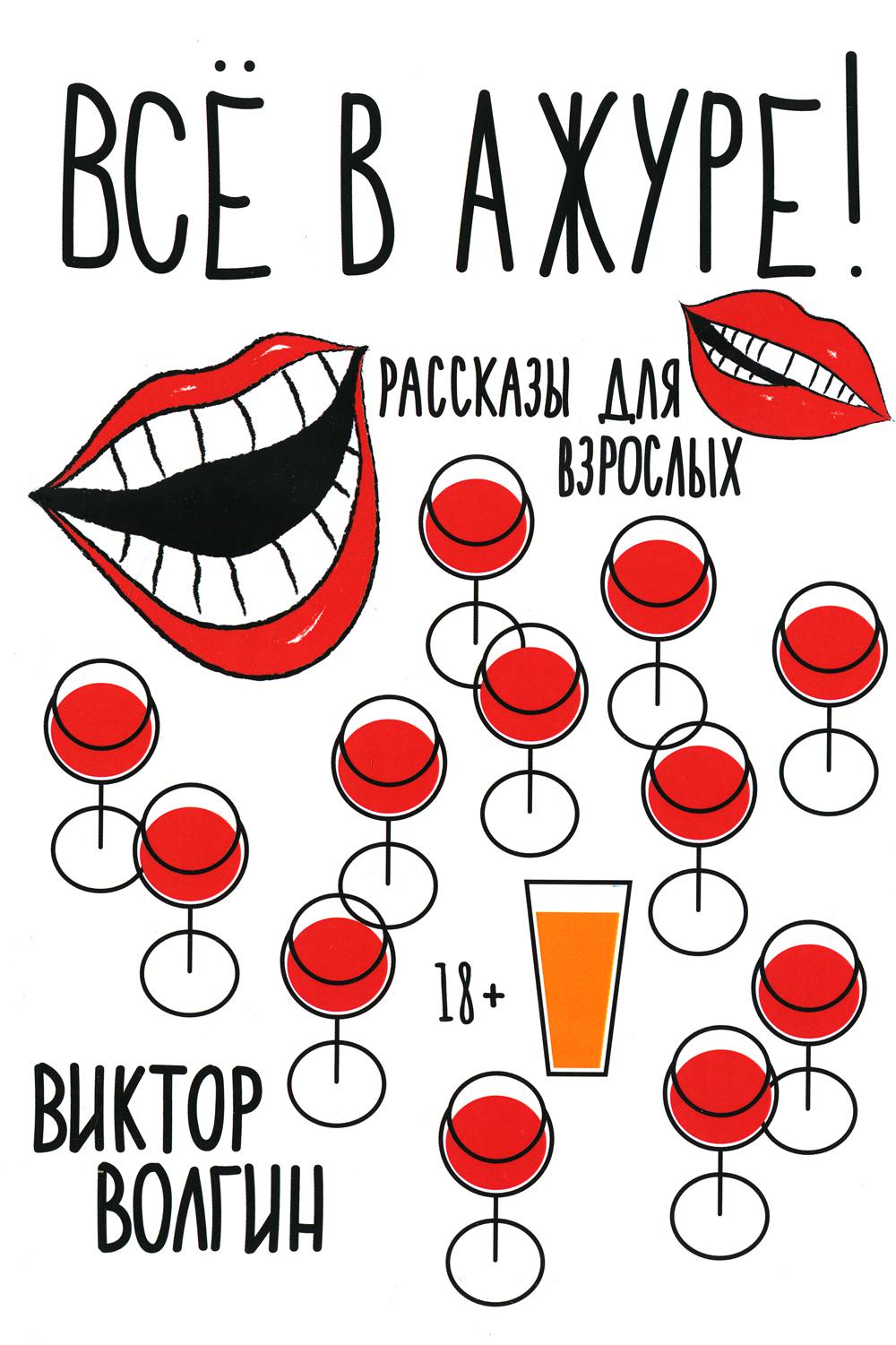 

Книга Все в ажуре!