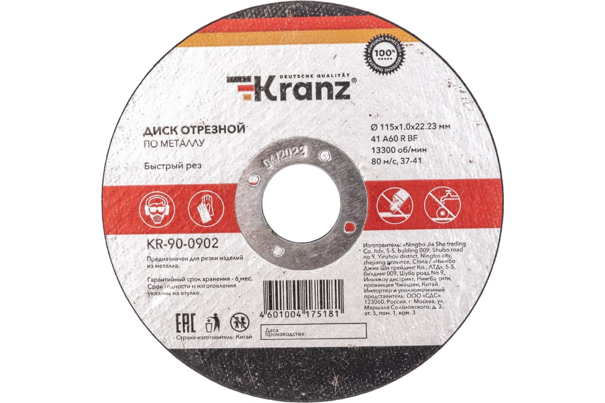Диск отрезной по металлу (115х1.0х22.23 мм) Kranz Kranz KR900902