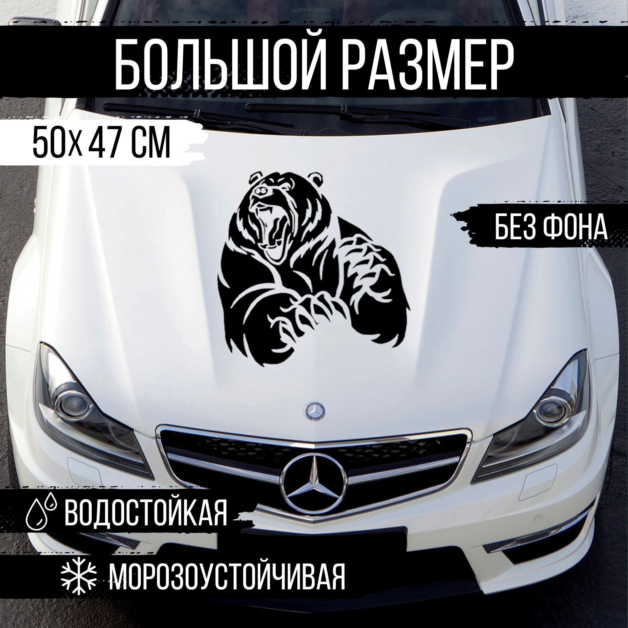 Наклейка на авто Наклейкин, Злой медведь, черный, 50 см