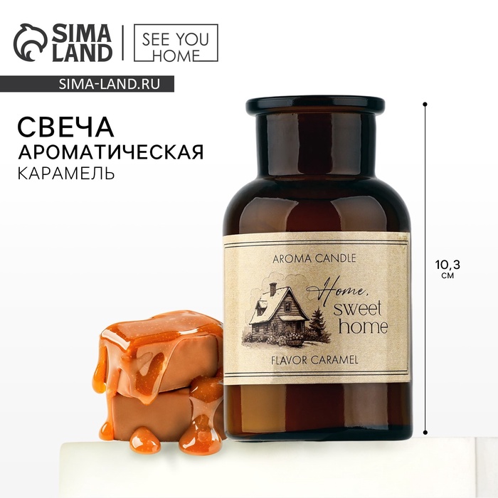 

Свеча ароматическая «Sweet home» аромасвеча, аромат кармель, высота 10,3 см
