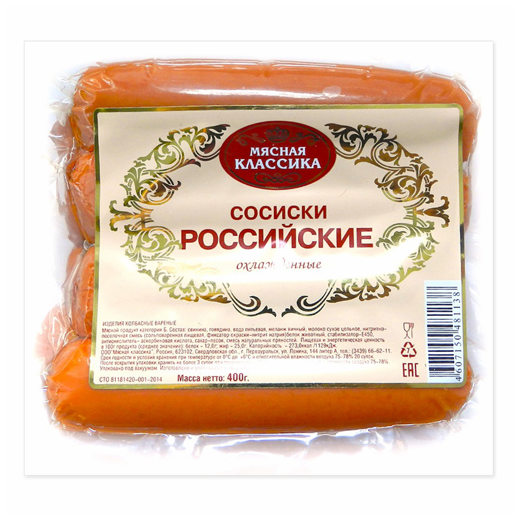 Мясной классический. Сосиски русские. Мясная классика продукция. Бренды сосисок в России. Марки российских сосисок.