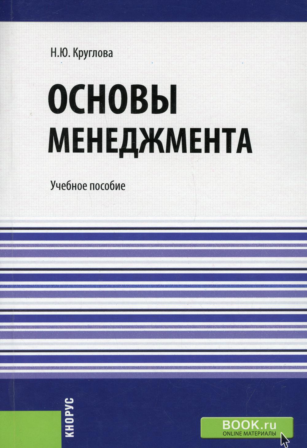 фото Книга основы менеджмента кнорус