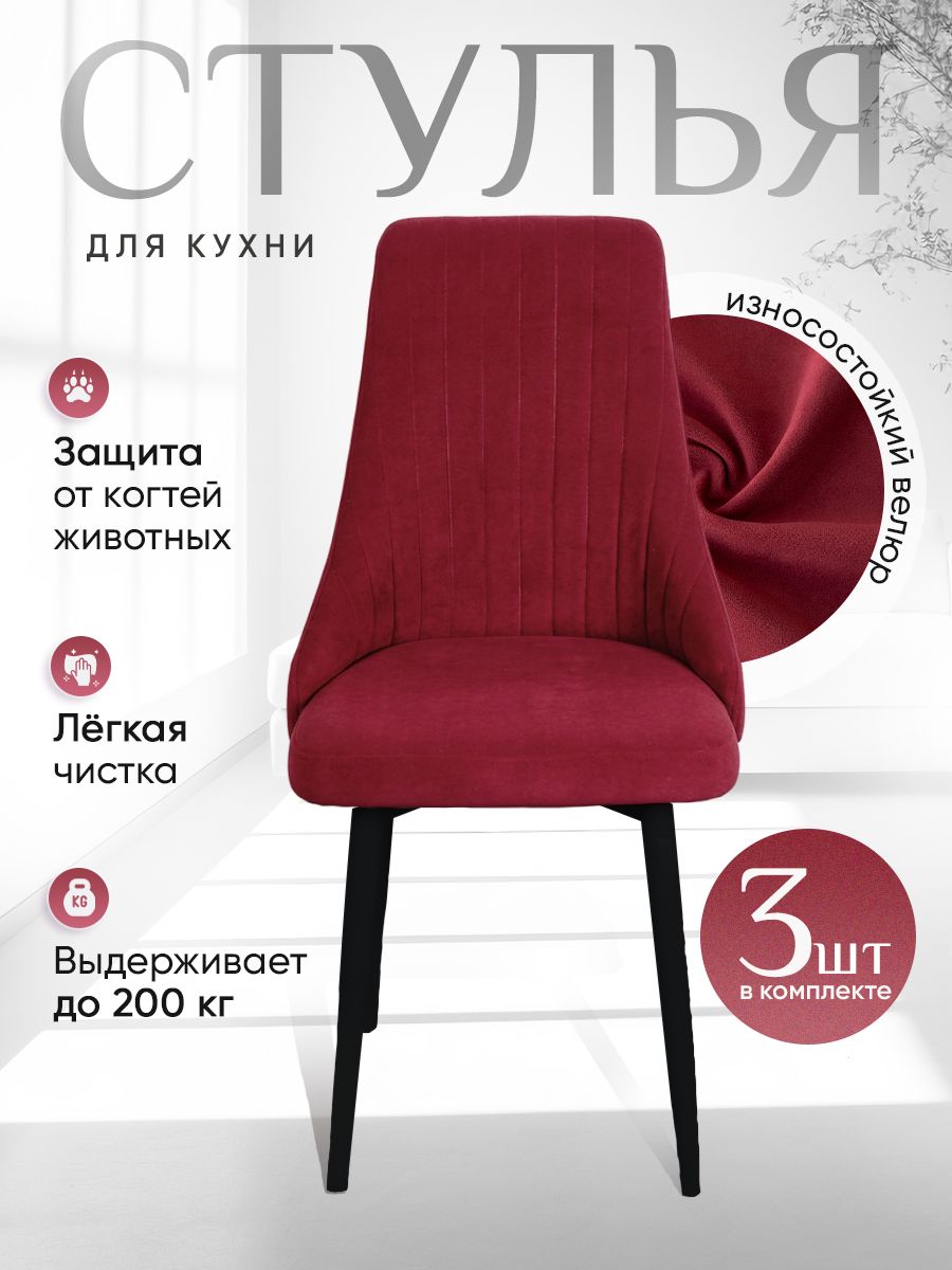 

Комплект стульев ArtHolding Руссо 3 шт, красный, Руссо