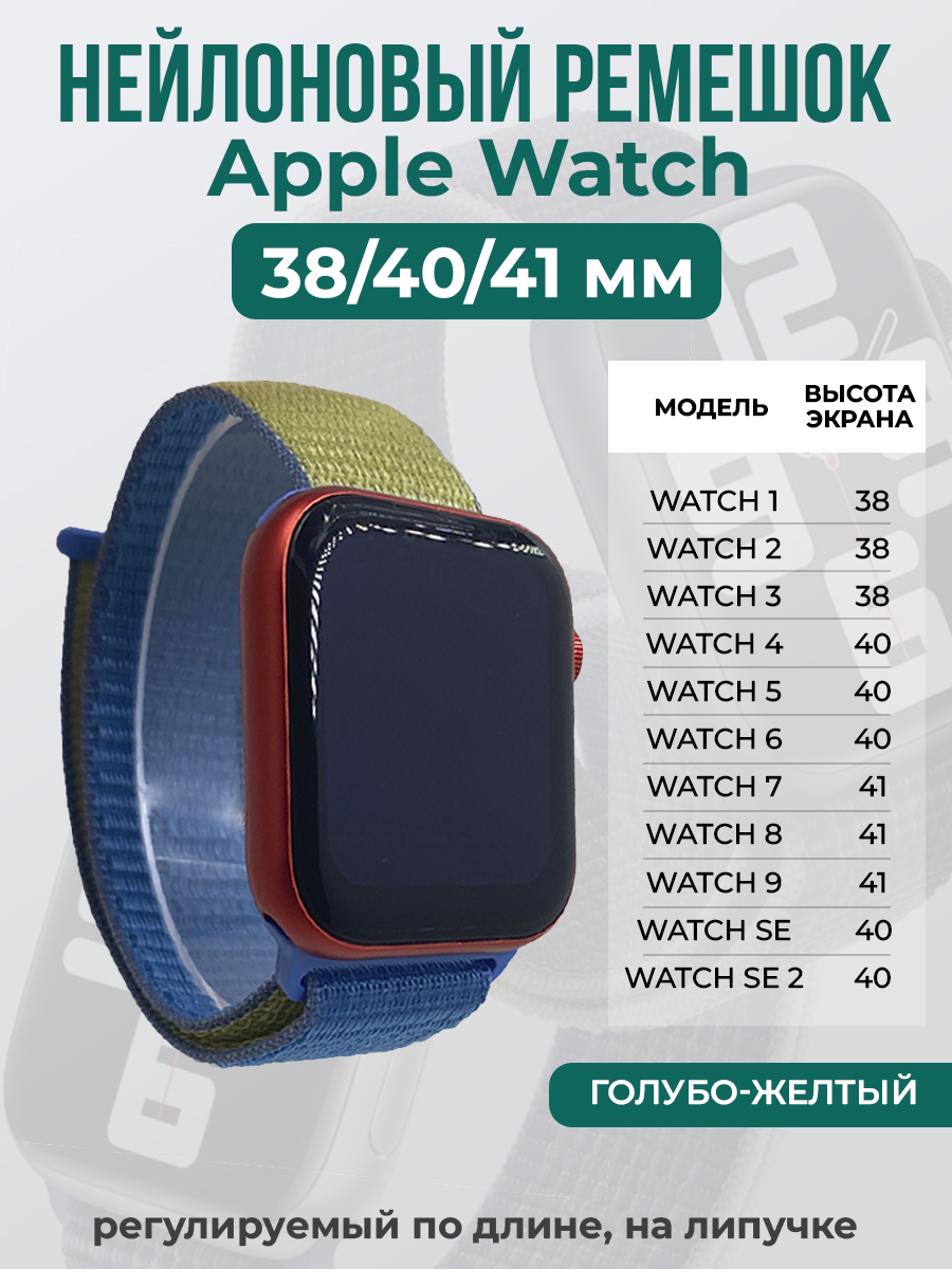 

Ремешок на липучке для Apple Watch 1-9 / SE (38/40/41 мм), голубо-желтый, Apple Watch 1-9 / SE (38/40/41 мм)