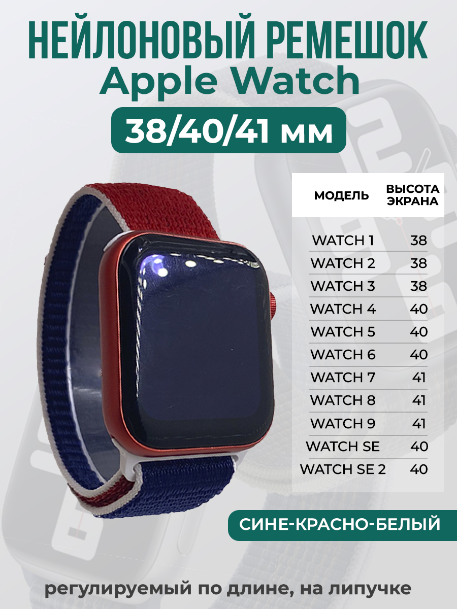 

Ремешок на липучке для Apple Watch 1-9 / SE (38/40/41 мм), сине-красно-белый, Синий;красный;белый, Apple Watch 1-9 / SE (38/40/41 мм)