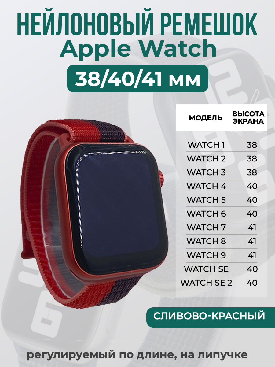 

Ремешок на липучке для Apple Watch 1-9 / SE (38/40/41 мм), сливово-красный, Apple Watch 1-9 / SE (38/40/41 мм)