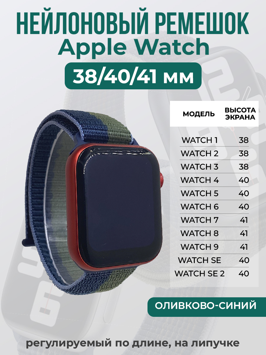 

Ремешок на липучке для Apple Watch 1-9 / SE (38/40/41 мм), оливково-синий, Зеленый;синий, Apple Watch 1-9 / SE (38/40/41 мм)