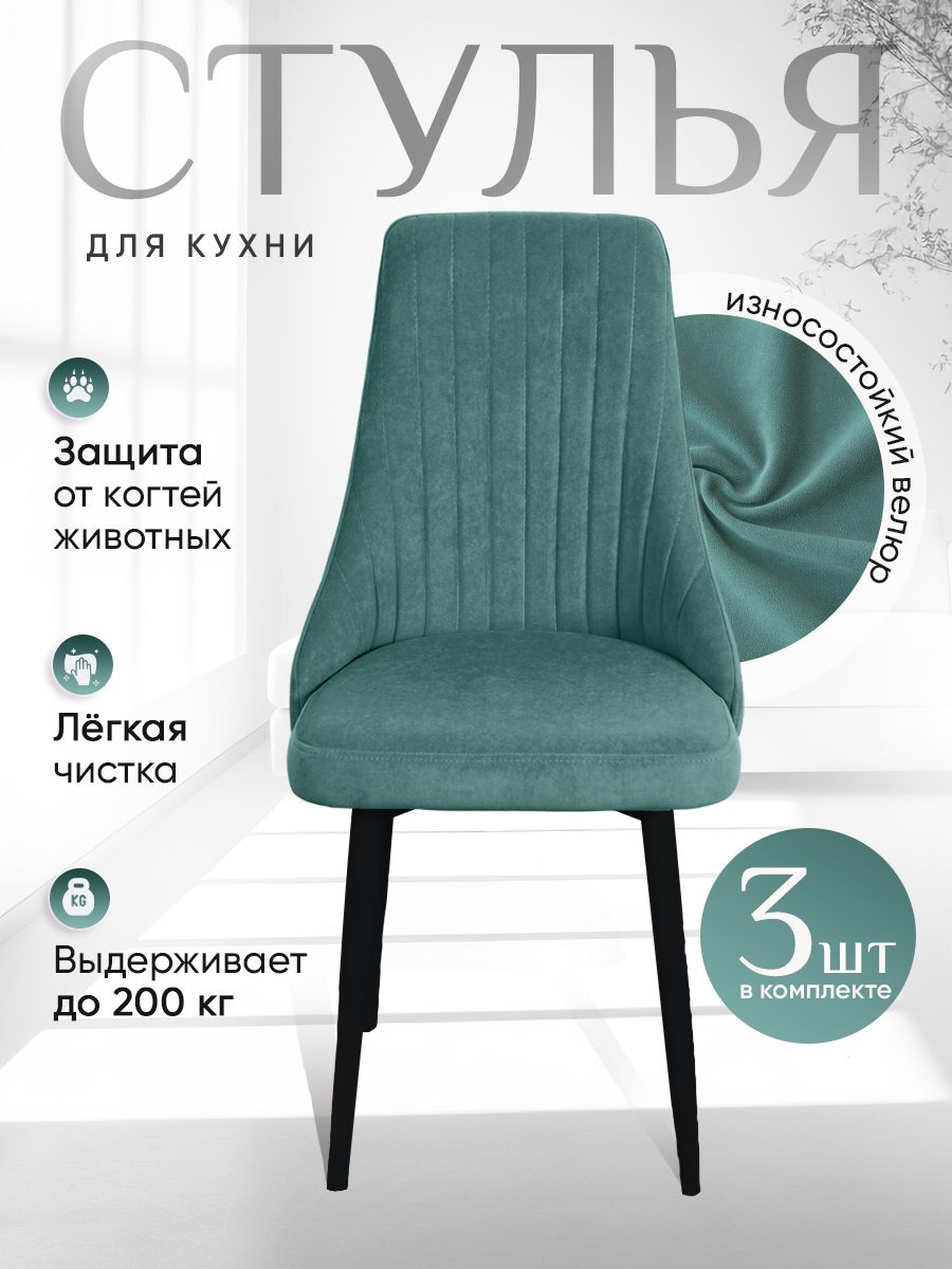 

Комплект стульев ArtHolding Руссо 3 шт, мятный, Руссо