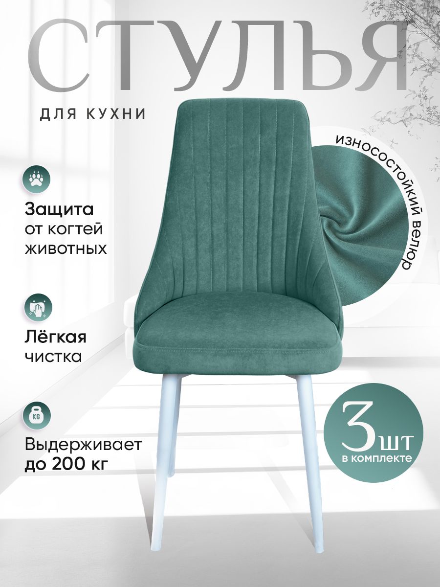 

Комплект стульев ArtHolding Руссо 3 шт, мятный, Руссо