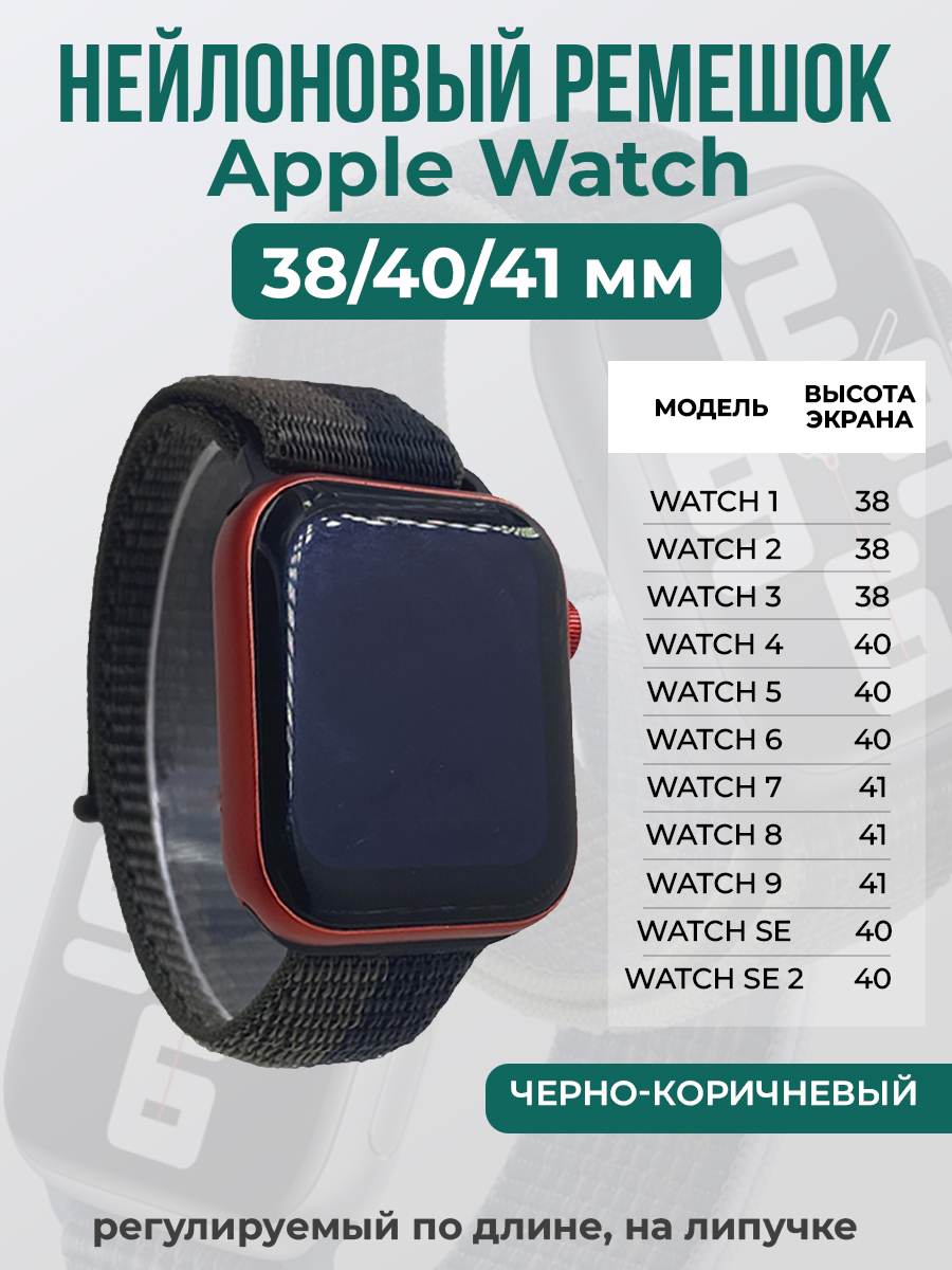 

Ремешок на липучке для Apple Watch 1-9 / SE (38/40/41 мм), черно-коричневый, Черный;коричневый, Apple Watch 1-9 / SE (38/40/41 мм)