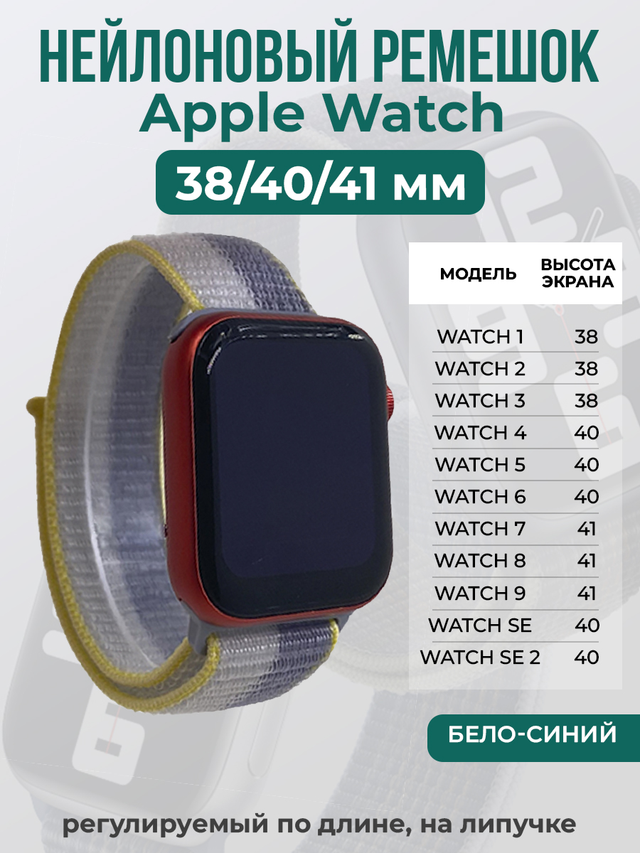 

Ремешок на липучке для Apple Watch 1-9 / SE (38/40/41 мм), бело-синий, Белый;синий, Apple Watch 1-9 / SE (38/40/41 мм)