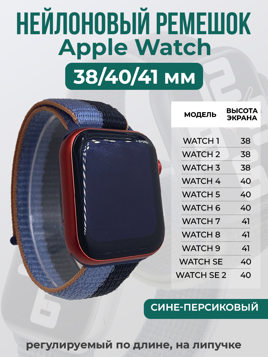 

Ремешок на липучке для Apple Watch 1-9 / SE (38/40/41 мм), сине-персиковый, Синий;оранжевый, Apple Watch 1-9 / SE (38/40/41 мм)