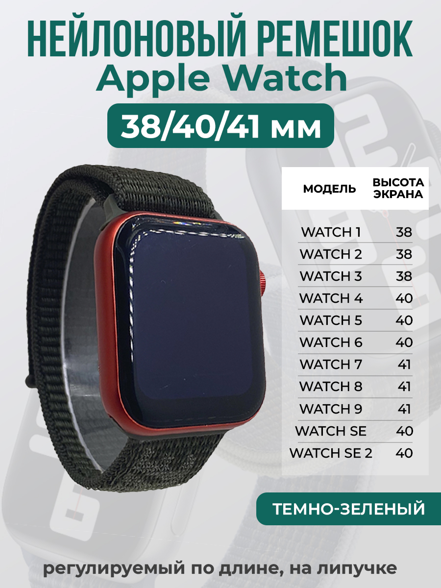 

Ремешок на липучке для Apple Watch 1-9 / SE (38/40/41 мм), темно-зеленый, Apple Watch 1-9 / SE (38/40/41 мм)