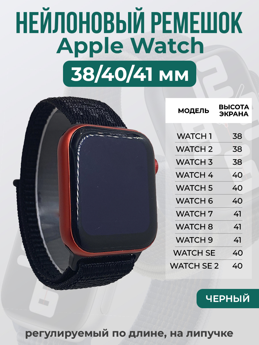 

Ремешок на липучке для Apple Watch 1-9 / SE (38/40/41 мм), черный, Apple Watch 1-9 / SE (38/40/41 мм)
