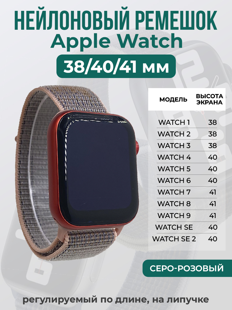 

Ремешок на липучке для Apple Watch 1-9 / SE (38/40/41 мм), серо-розовый, Серый;розовый, Apple Watch 1-9 / SE (38/40/41 мм)