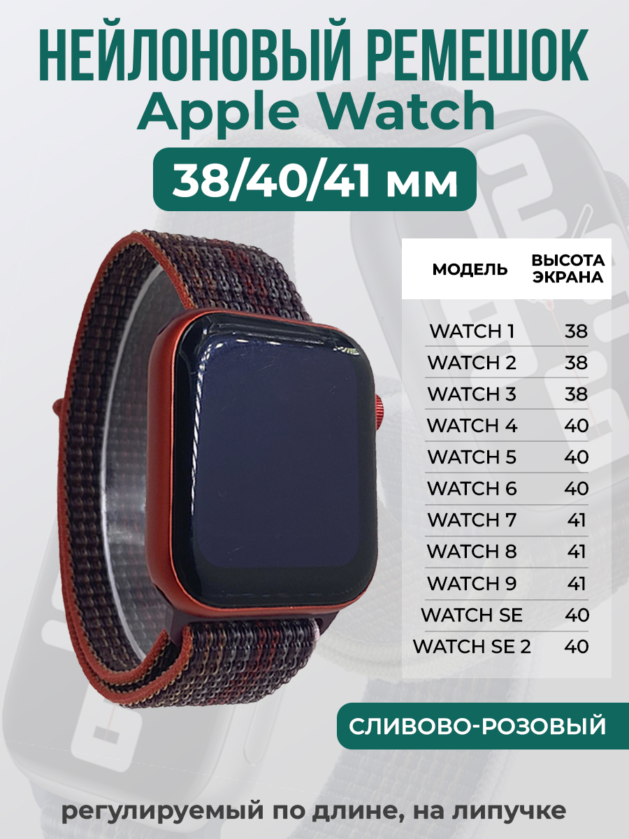 

Ремешок на липучке для Apple Watch 1-9 / SE (38/40/41 мм), сливово-розовый, Фиолетовый;розовый, Apple Watch 1-9 / SE (38/40/41 мм)
