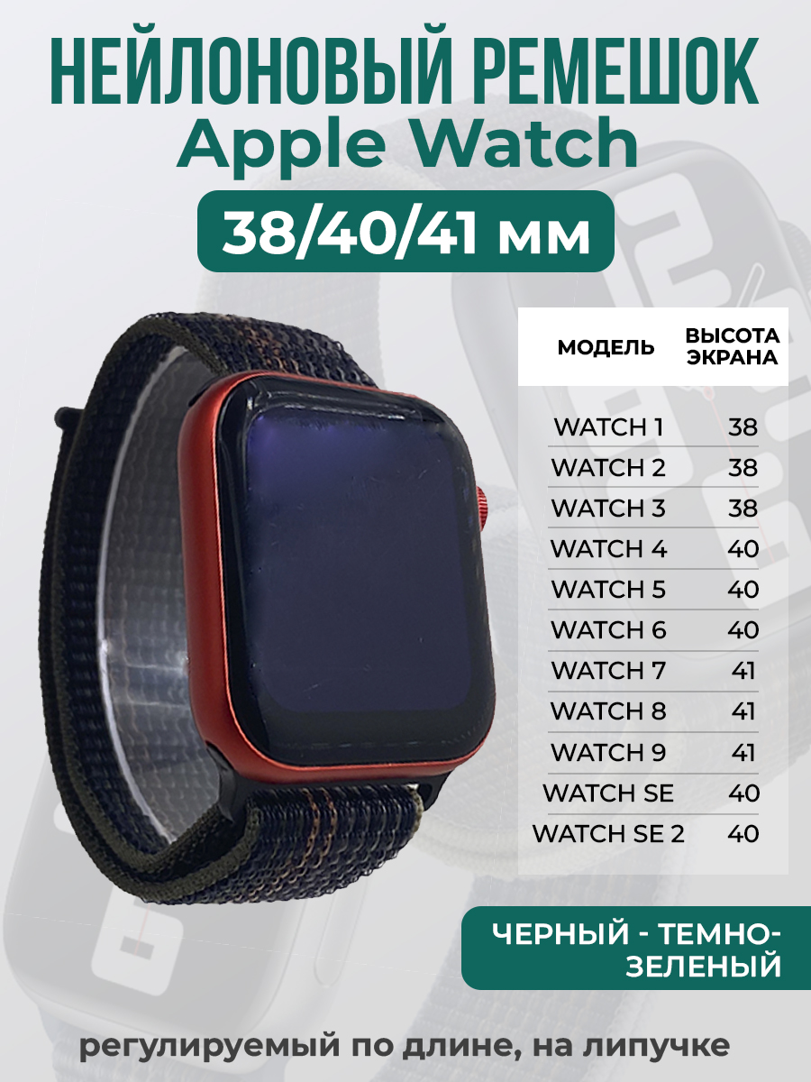 

Ремешок на липучке для Apple Watch 1-9 / SE (38/40/41 мм), черный - темно-зеленый, Apple Watch 1-9 / SE (38/40/41 мм)