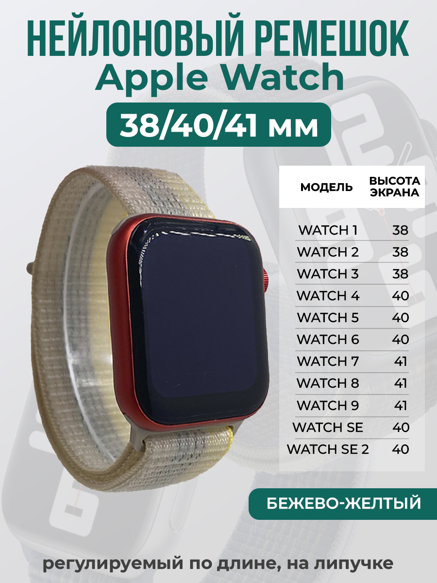 

Ремешок на липучке для Apple Watch 1-9 / SE (38/40/41 мм), бежево-желтый, Бежевый;желтый, Apple Watch 1-9 / SE (38/40/41 мм)