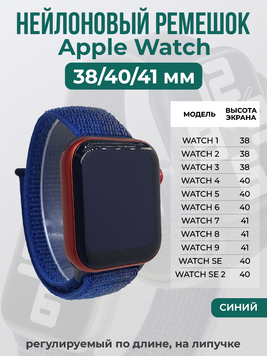 

Ремешок на липучке для Apple Watch 1-9 / SE (38/40/41 мм), синий, Apple Watch 1-9 / SE (38/40/41 мм)