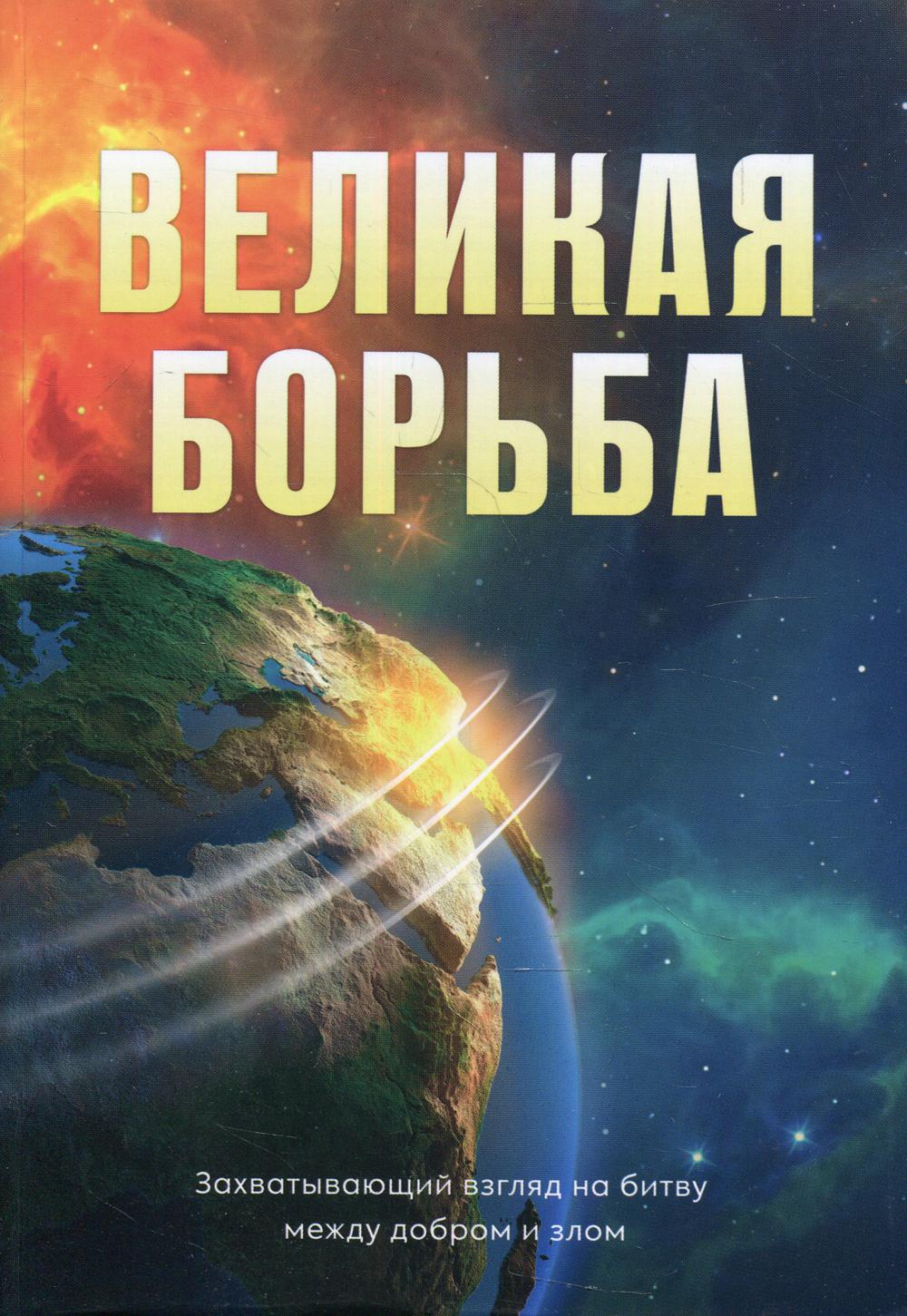 фото Книга великая борьба источник жизни