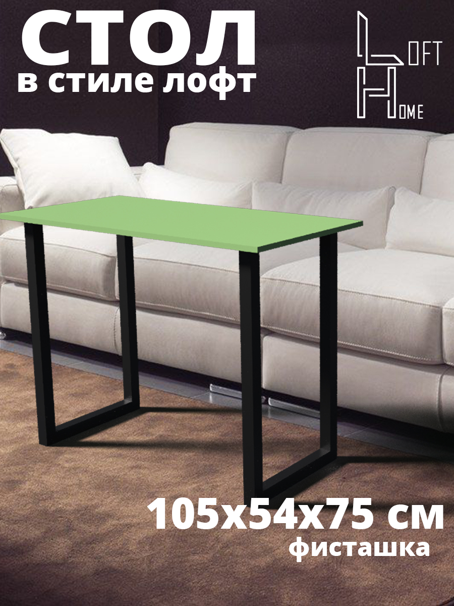 Cтол письменный металлический HomeLoft 1050х540 фисташка