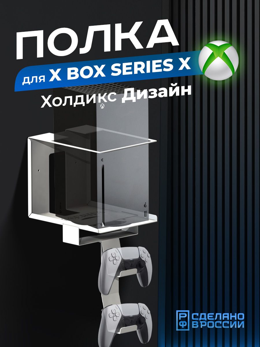 Кронштейн для приставки, геймпада Ilikpro Холдикс Дизайн для Xbox Series X