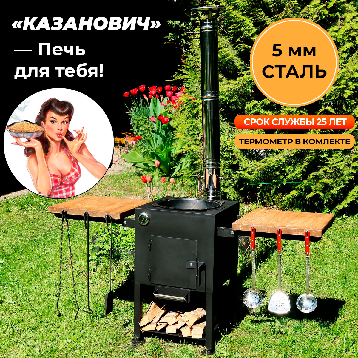 Печь для казана Modul-bbq 1