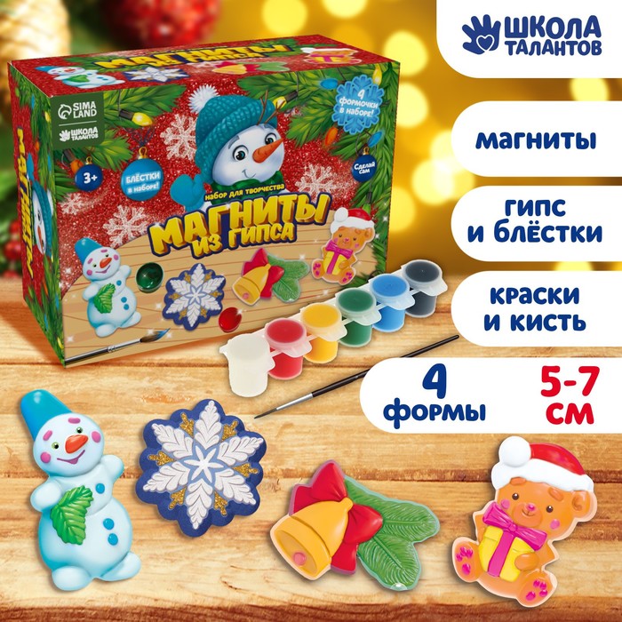 

Магниты из гипса «Новогодняя радость» 4 формы