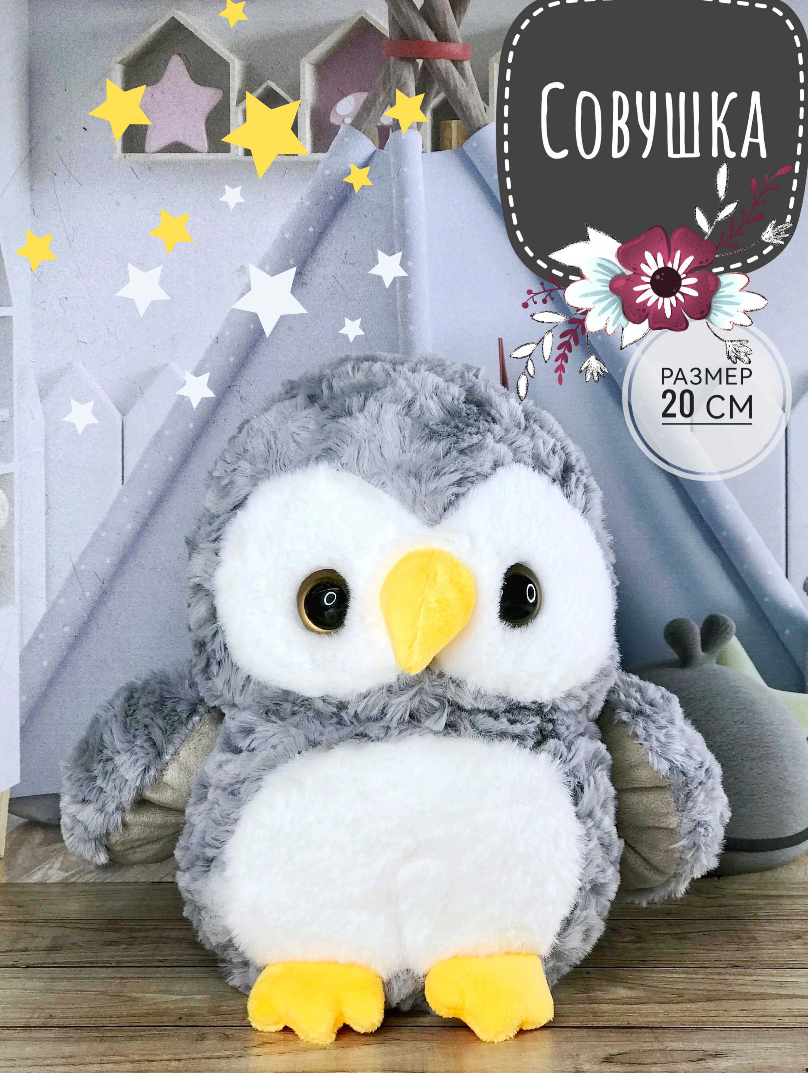

Мягкая игрушка Briatiko Сова 20 см серая, Серый, Grey